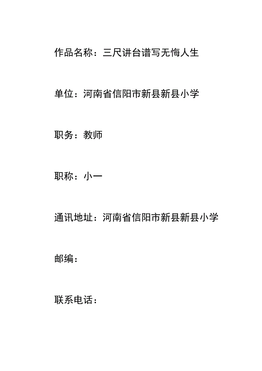 三尺讲台谱写无悔人生_第4页