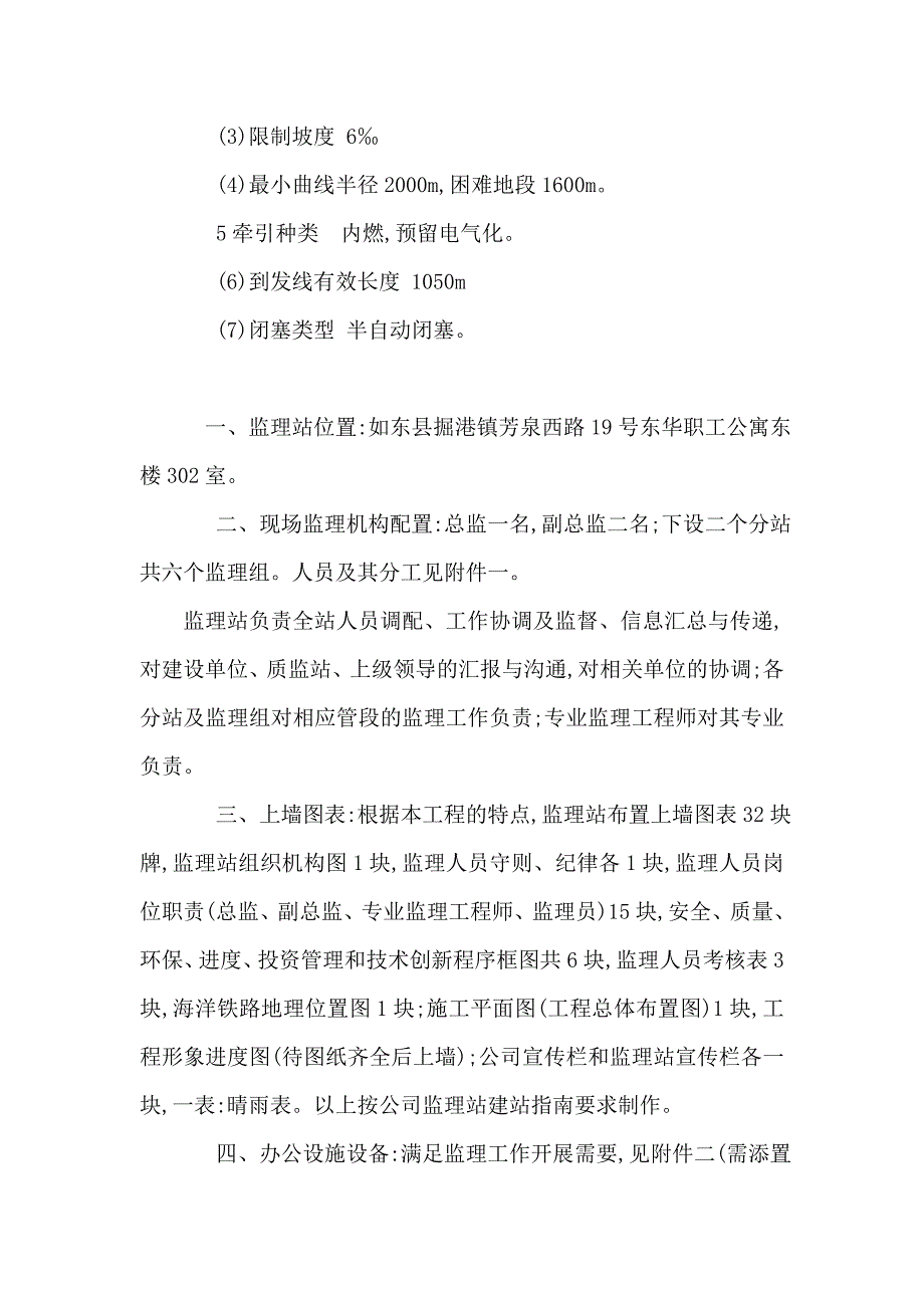 标准化监理站建站规划方案可编辑_第2页