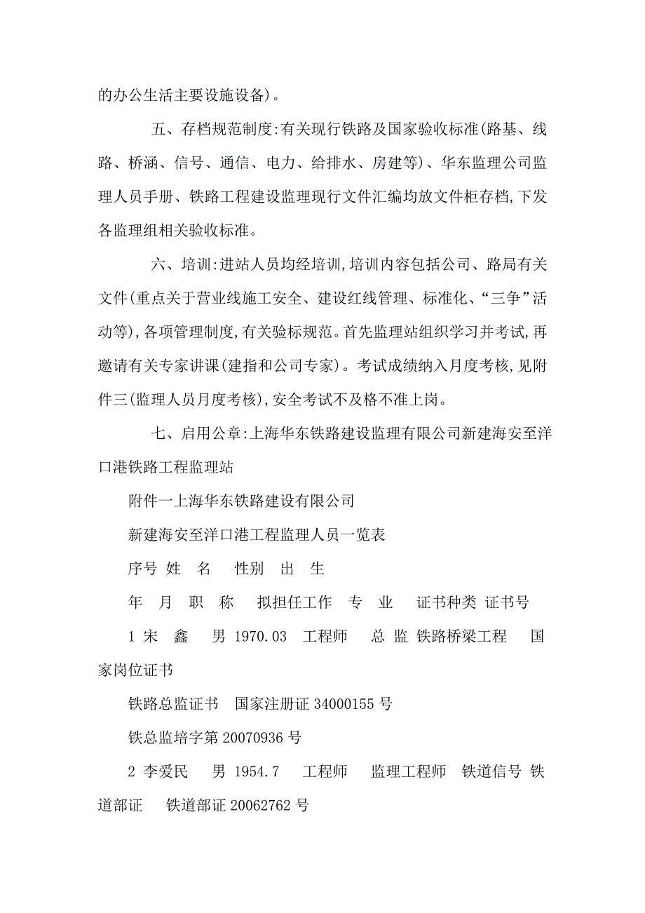 标准化监理站建站规划方案可编辑_第3页