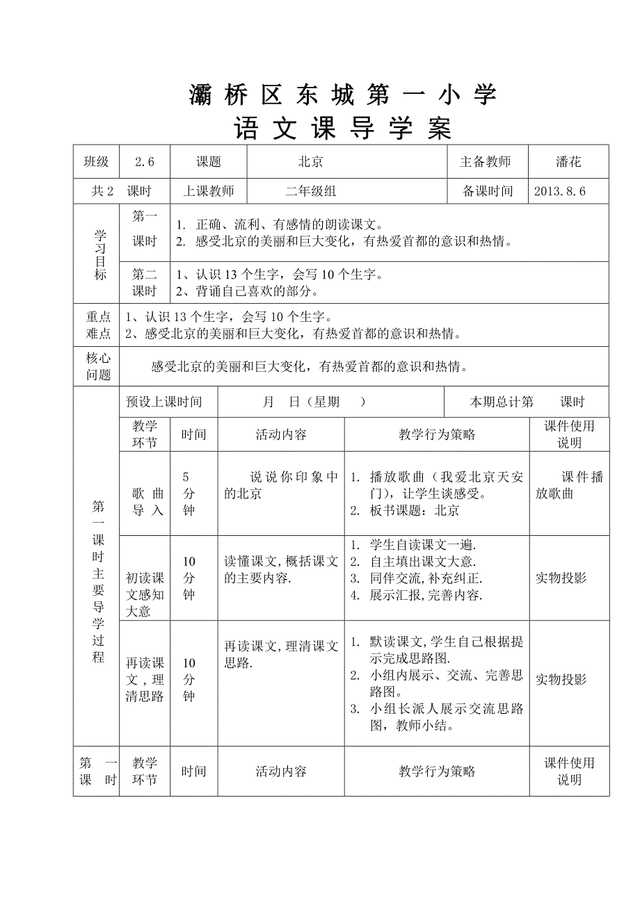 二年级北京导学案.doc_第1页