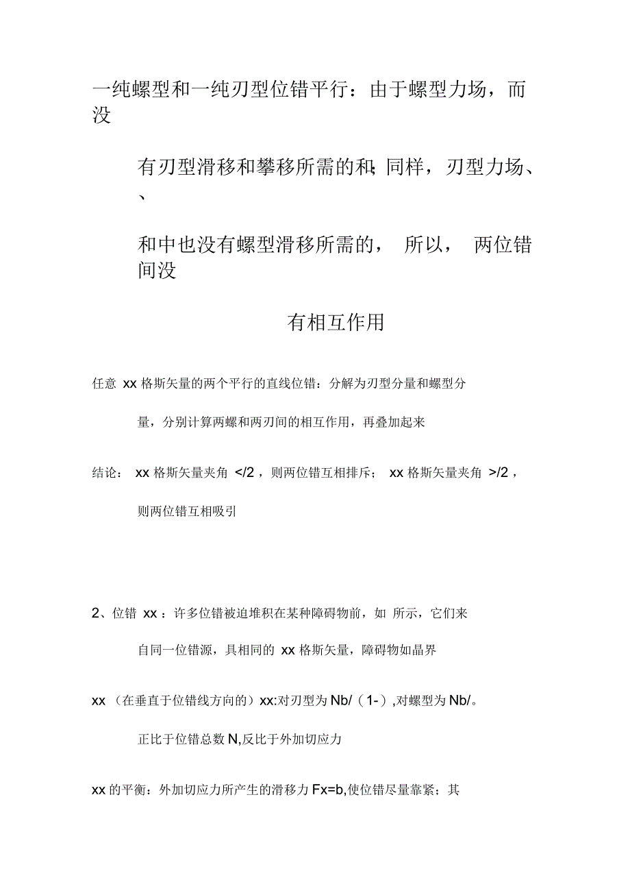 材料科学基础课件_第1页