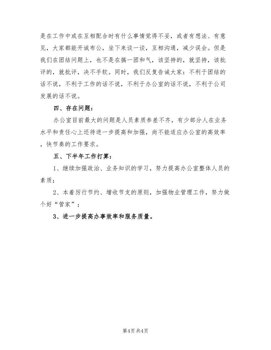 2020年企业办公室年终工作总结（一）.doc_第4页