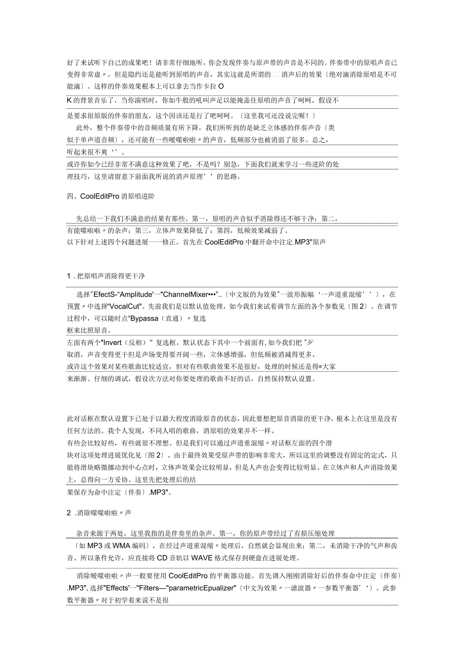 cooleditpro清除原音_第2页