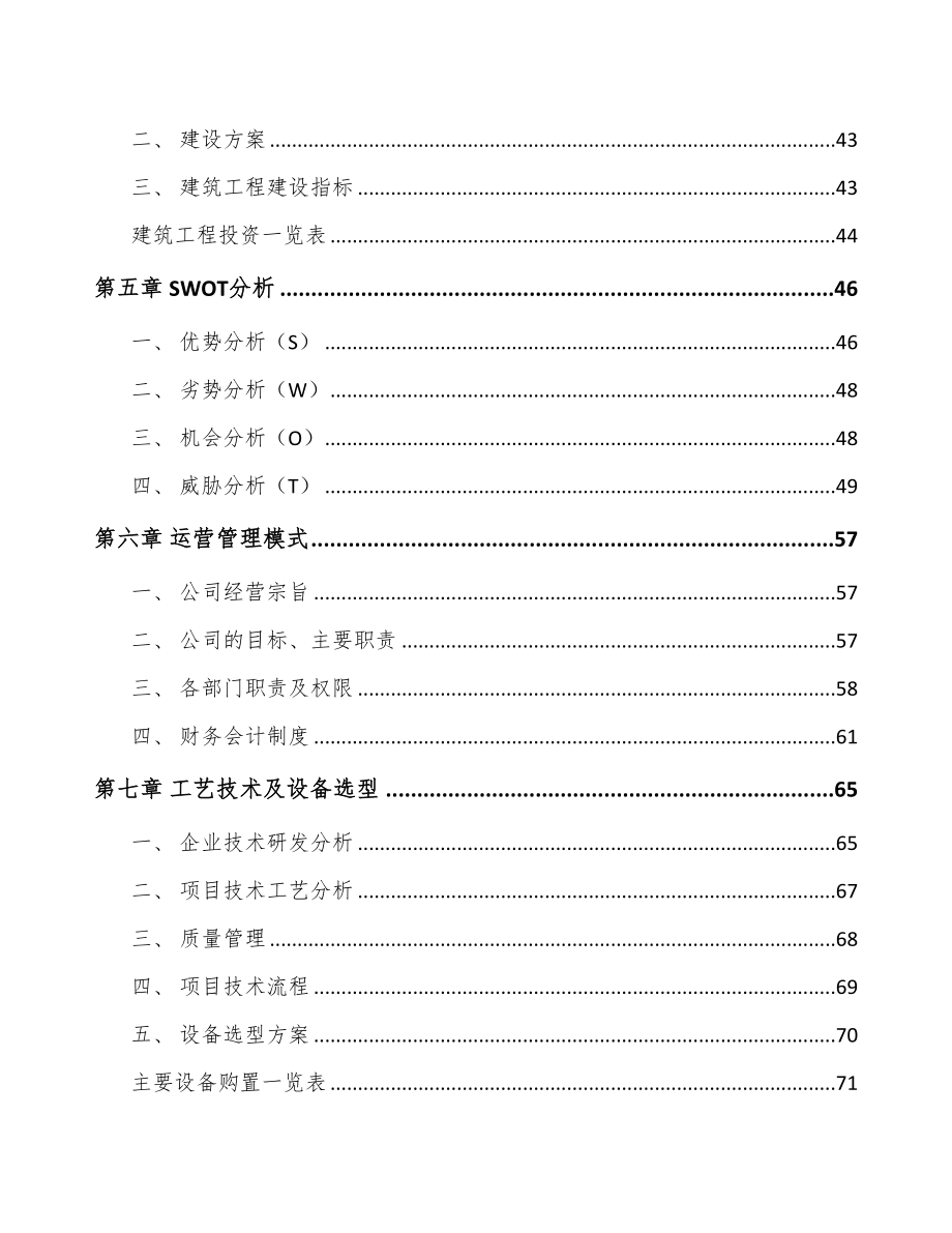 昆明冷却风扇总成项目可行性研究报告(DOC 95页)_第2页