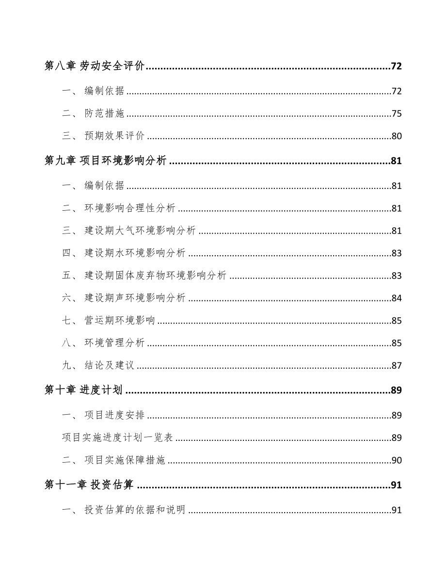 昆明冷却风扇总成项目可行性研究报告(DOC 95页)_第3页