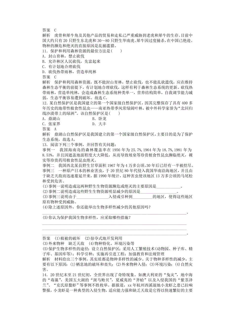 2022年高中生物第一章生物科学与我们第1课时身边的生物科学课时作业苏教版必修_第4页