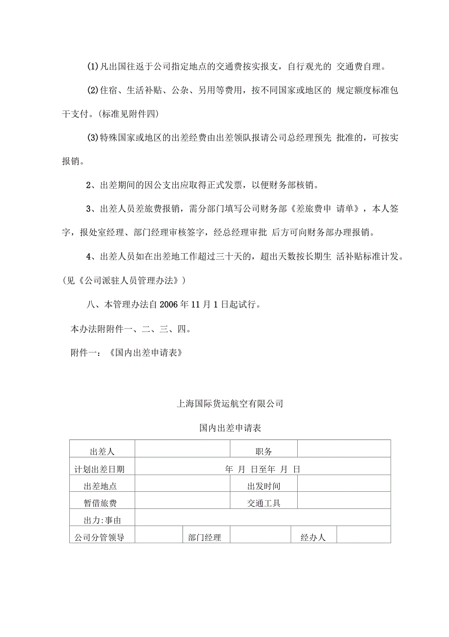 关于公务出差管理办法_第4页