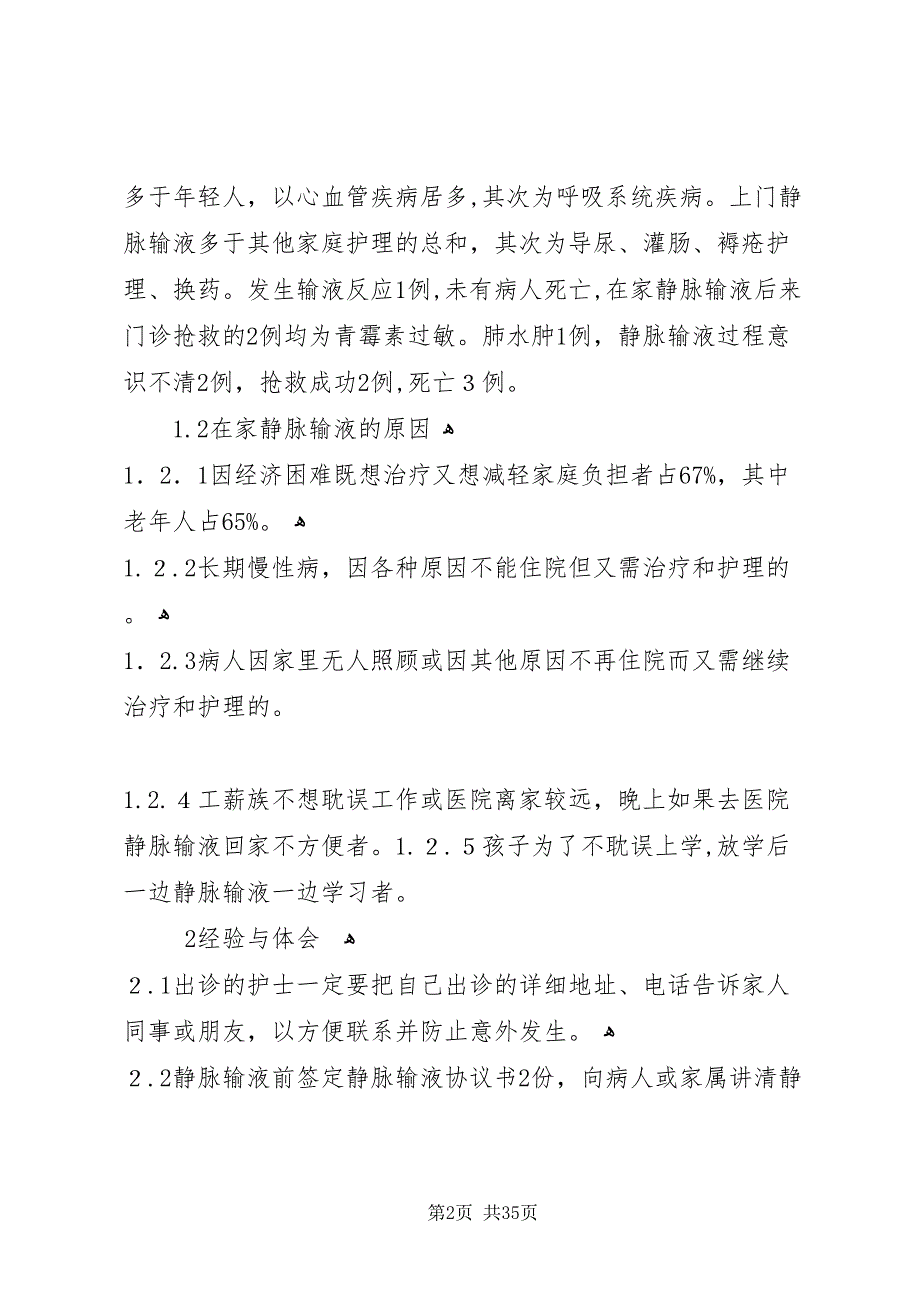 家庭护理的经验与体会_第2页