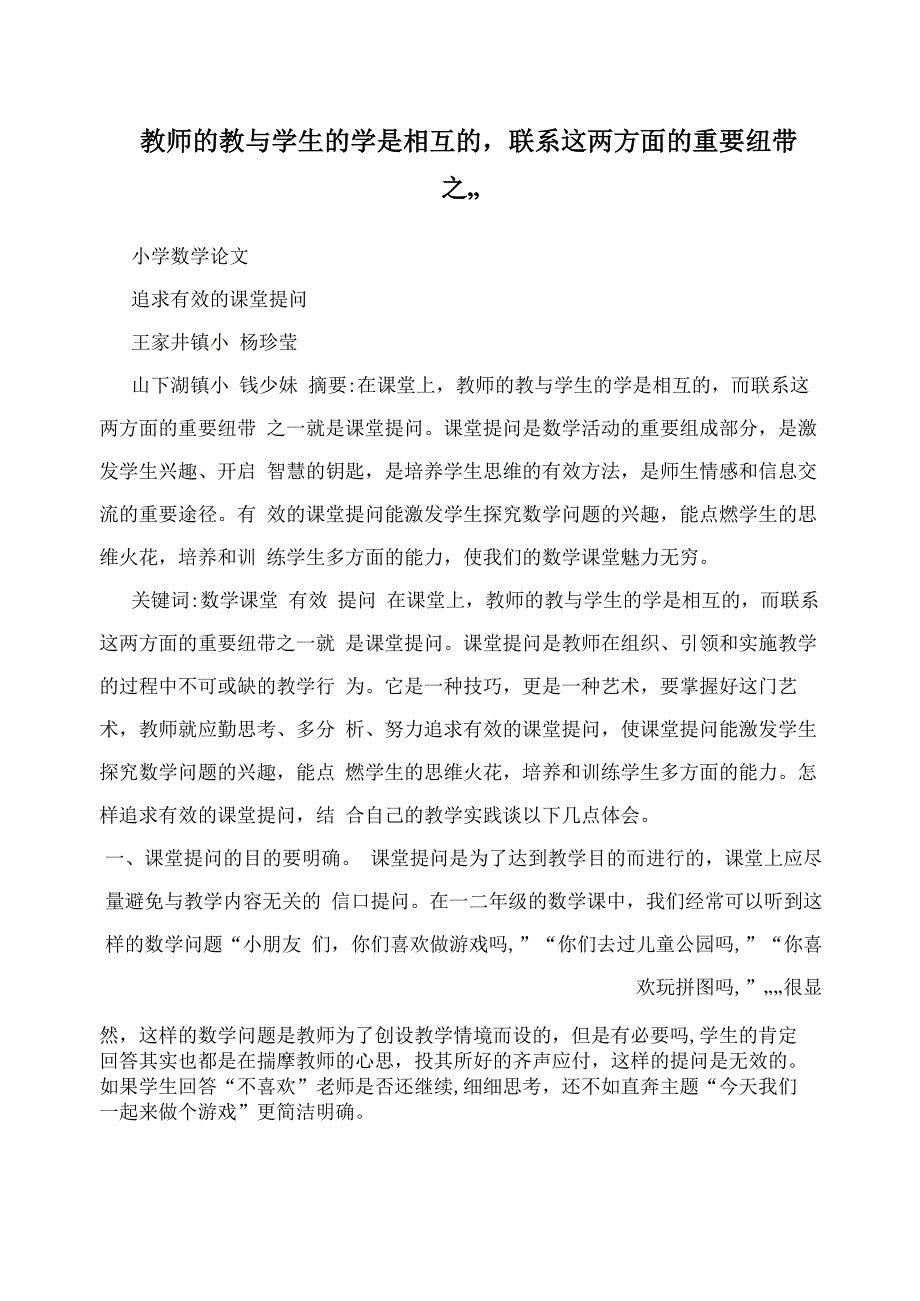 教师的教与学生的学是相互的联系这两方面的重要纽带之…_第1页