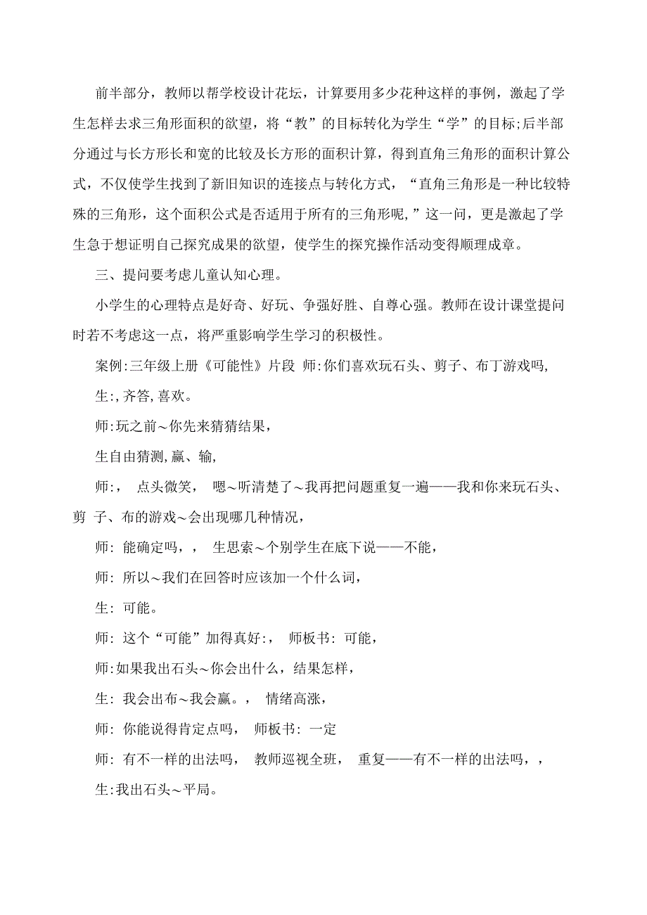 教师的教与学生的学是相互的联系这两方面的重要纽带之…_第4页