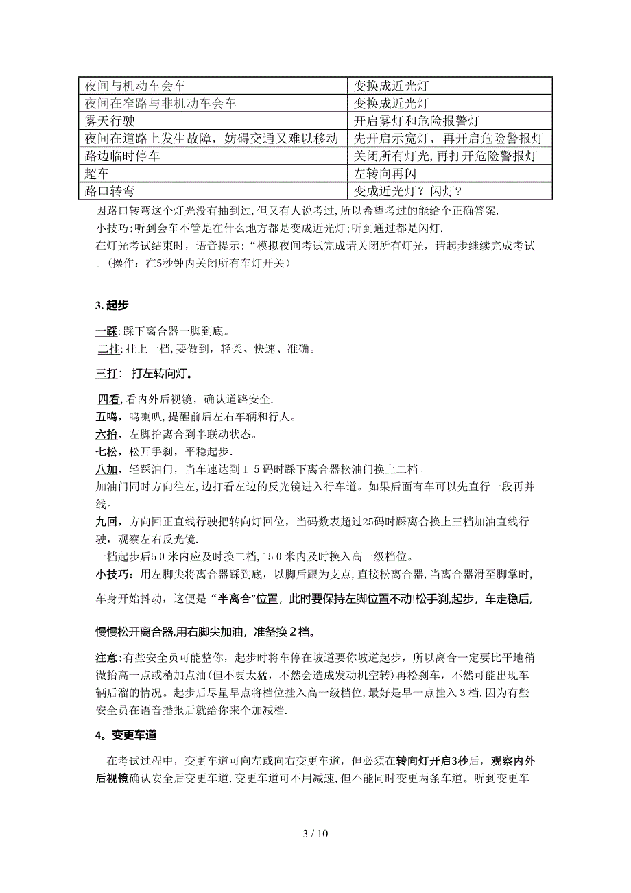 科目三技巧详解_第3页