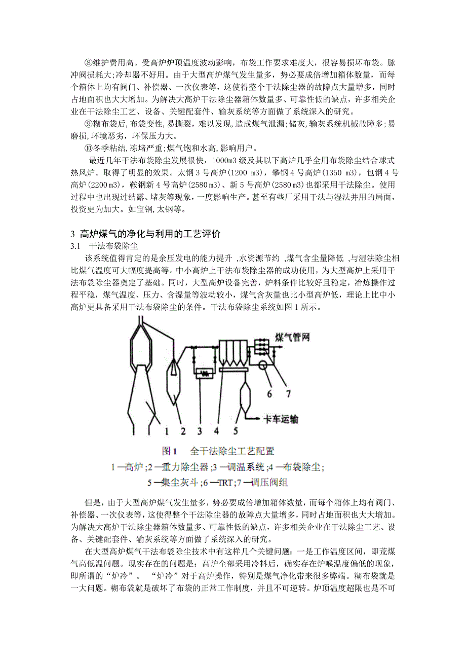 论高炉煤气干法除尘与湿法除尘.doc_第3页