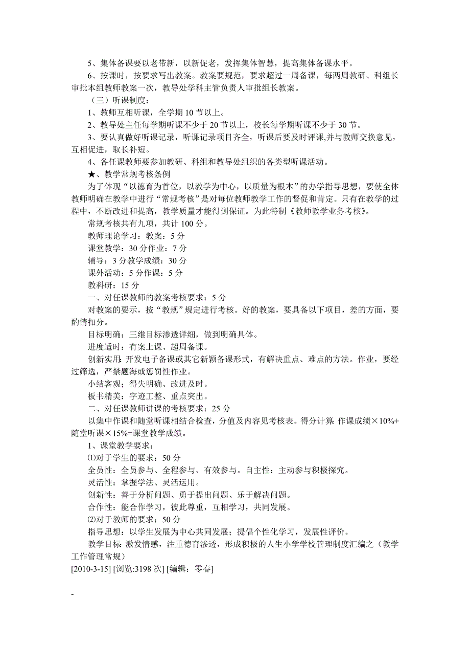 教学工作管理常规.doc_第2页