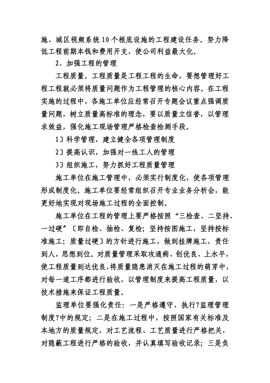 最新2022年基础设施部工作总结_第4页