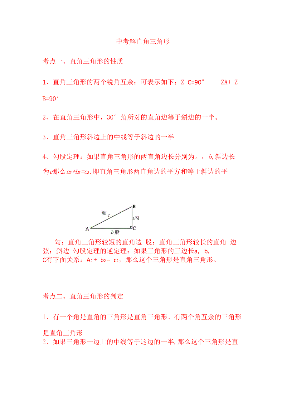 中考解直角三角形常见类型_第1页