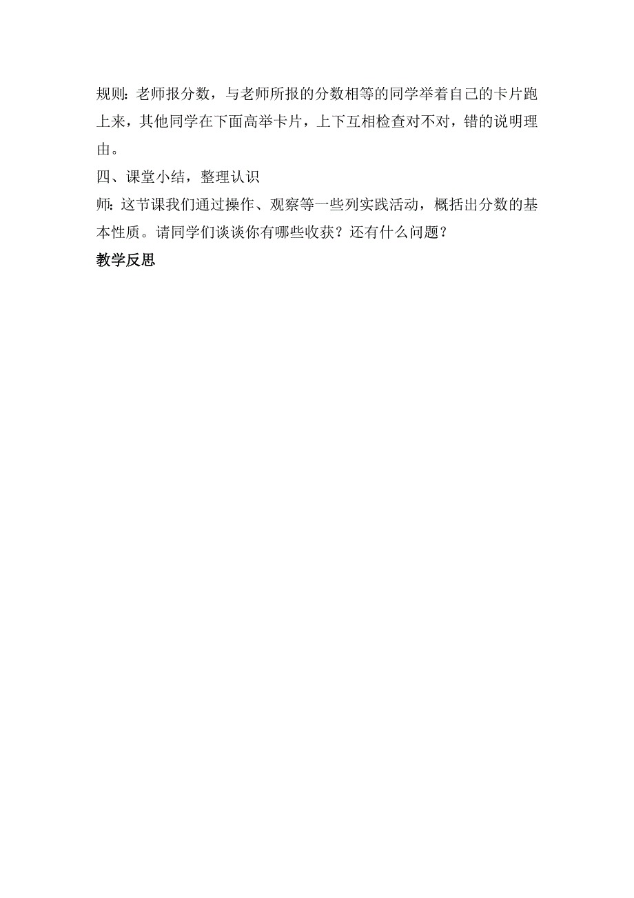 分数基本性质.docx_第4页