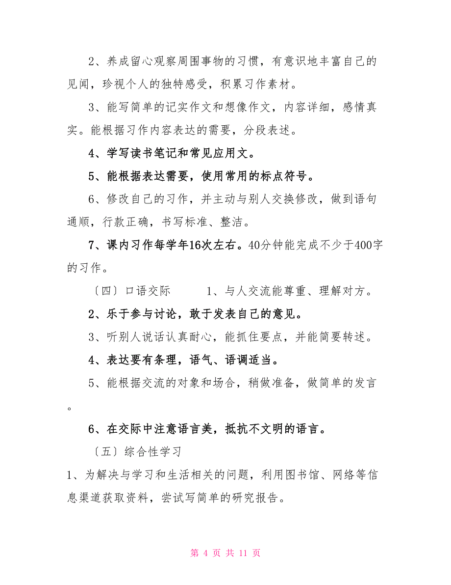 新人教版部编本2022年春期六年级语文下册教学计划及教学进度安排表_第4页