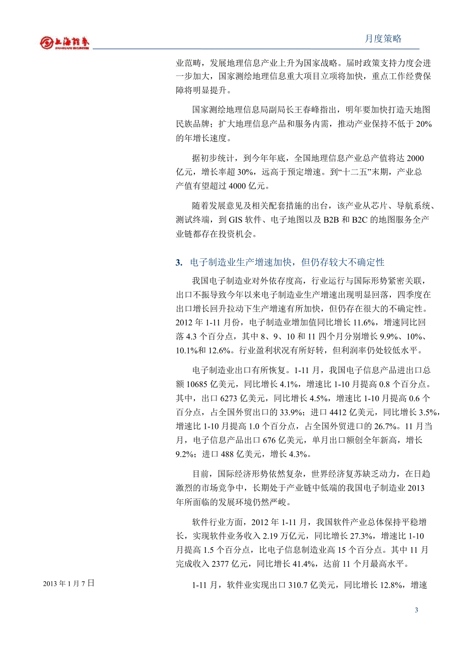 1月IT行业投资策略：信息基建加快推进0109_第3页