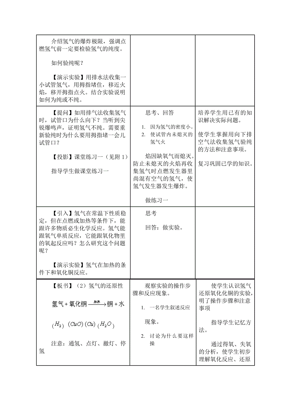 初三化学教案集氢气的性质和用途_第3页