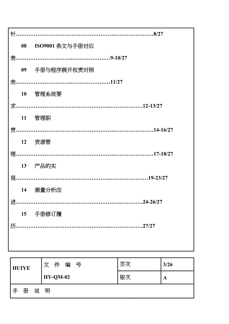 深圳汇业科技公司品质手册_第3页