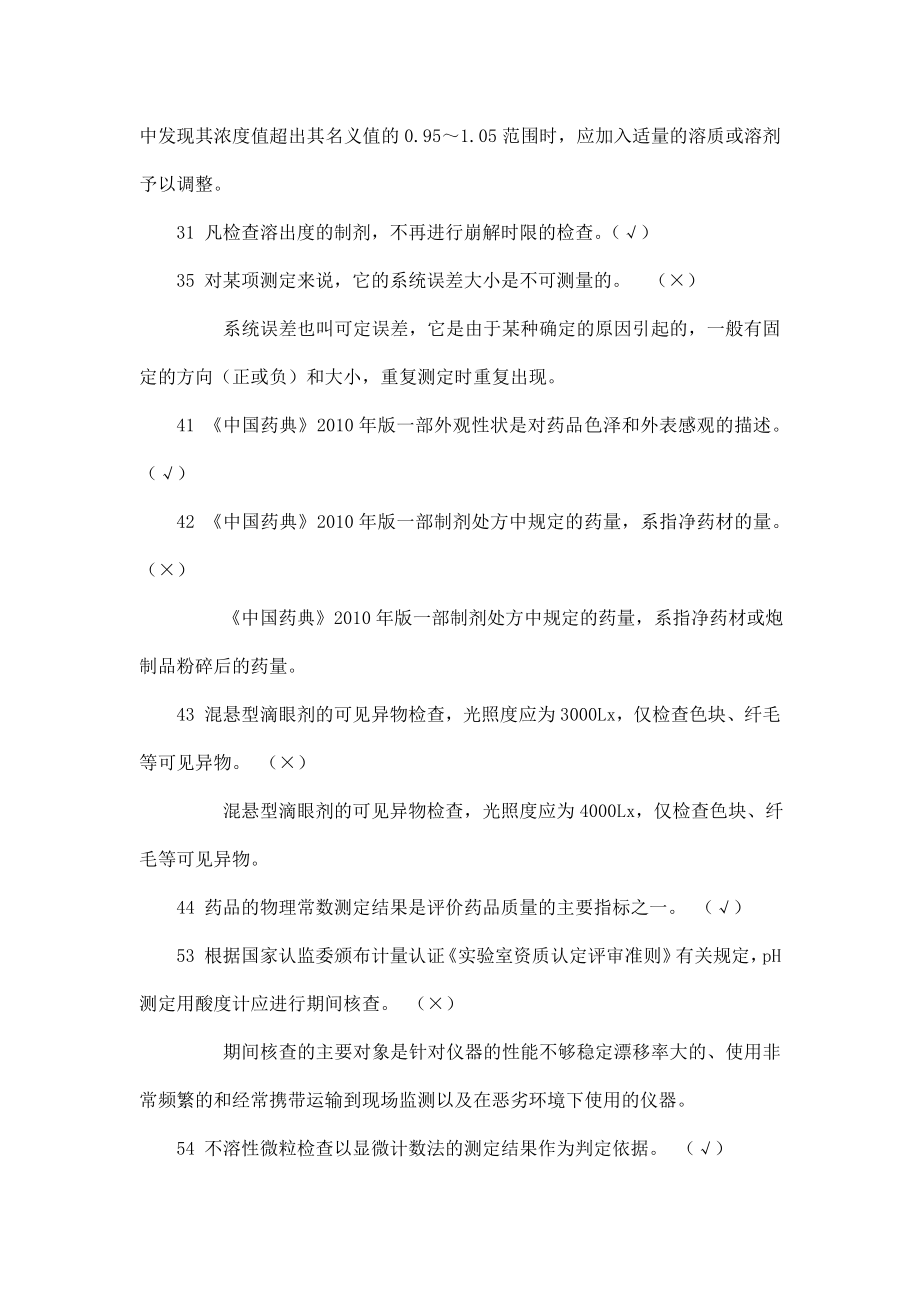 药品检验所测试（填空判断等类型）题库(可编辑).doc_第2页