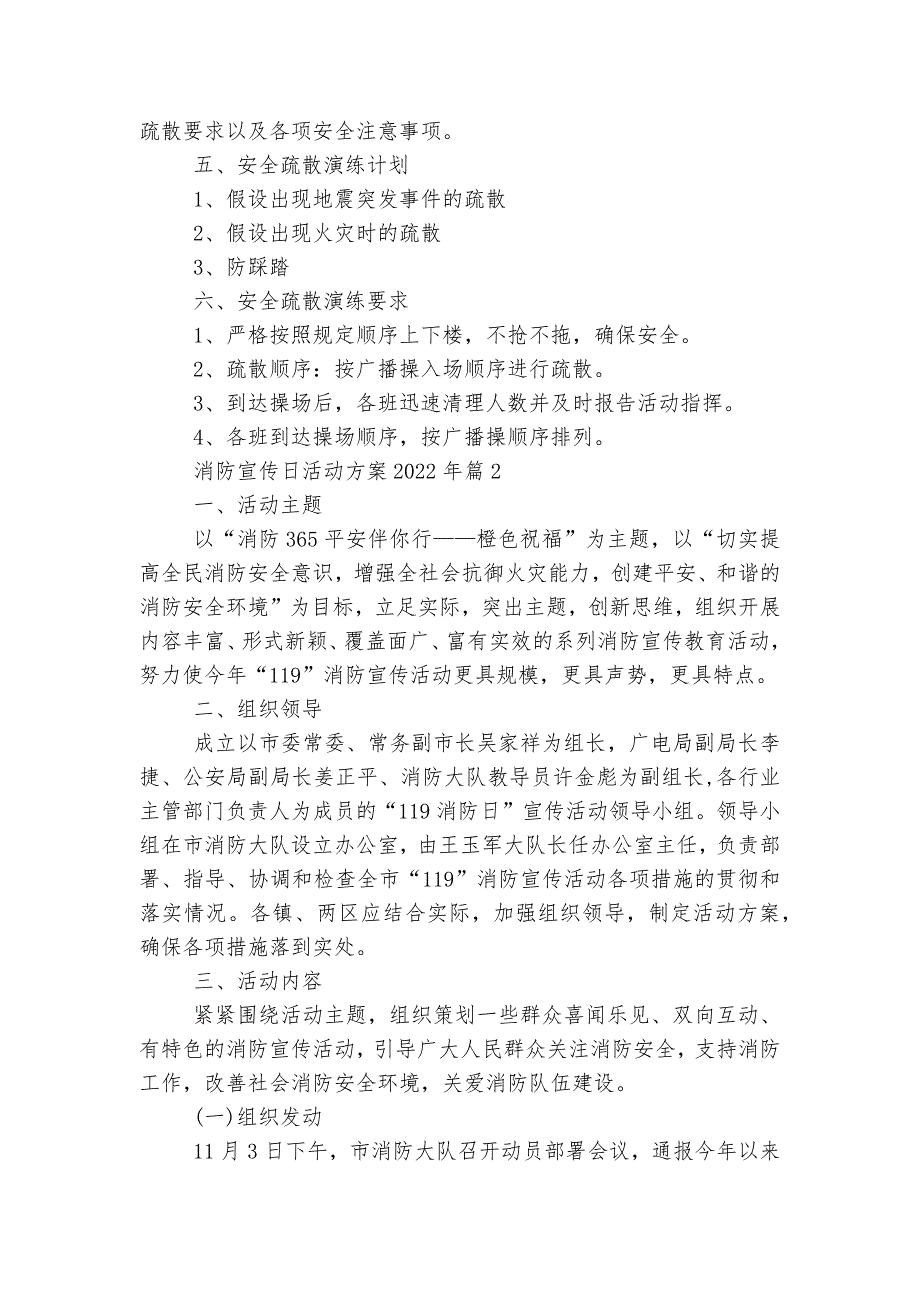 消防宣传日活动方案2022-2023年7篇最新_第2页