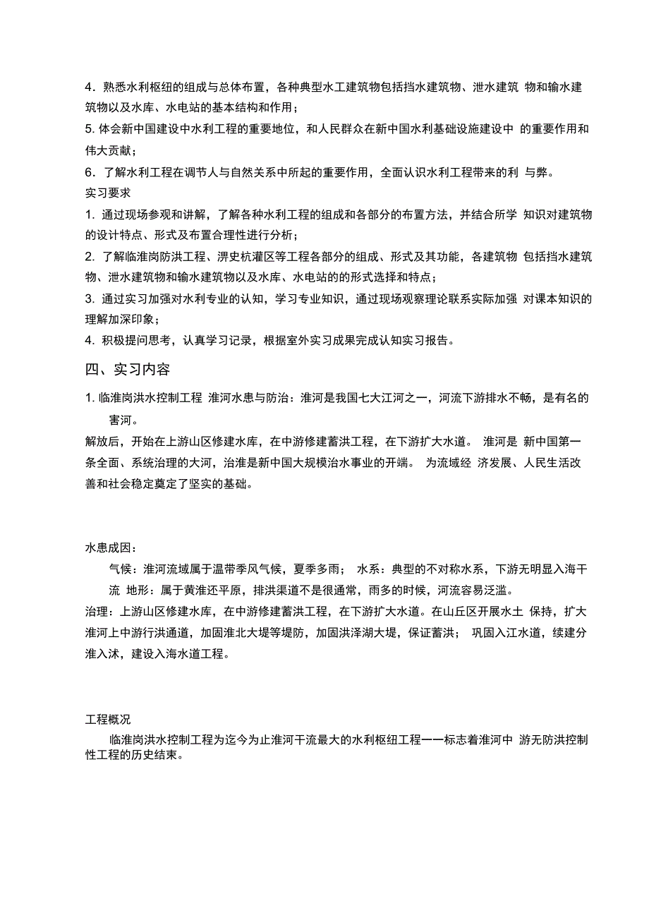 水利水电认识实习报告范文_第2页