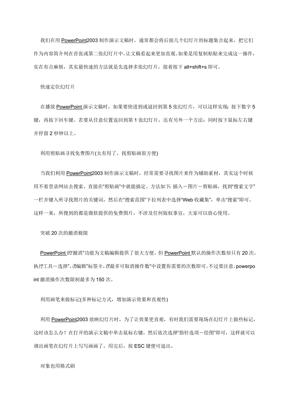 常用PPT演示十大技巧.doc_第2页