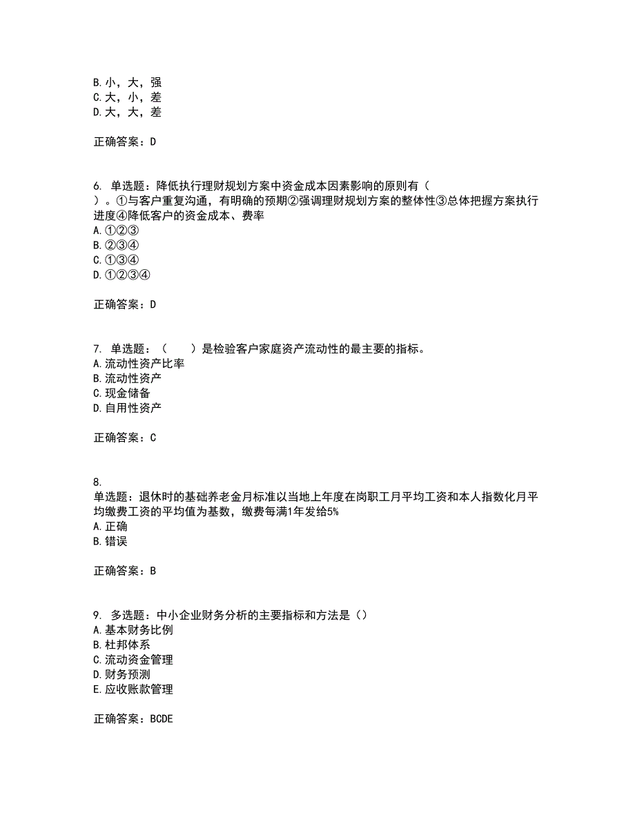 中级银行从业资格考试《个人理财》资格证书考试内容及模拟题含参考答案68_第2页