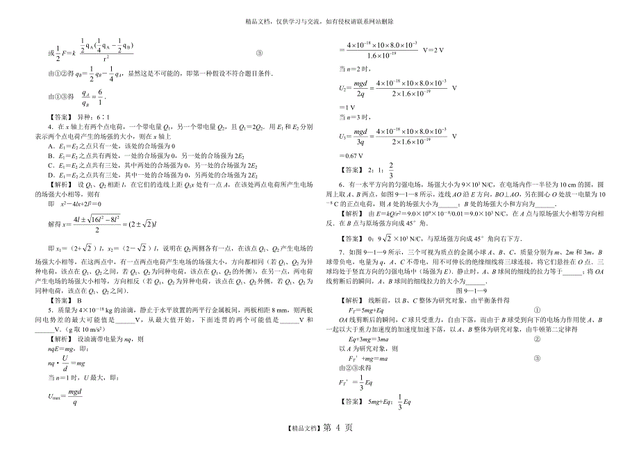 电场力的性质 2_第4页