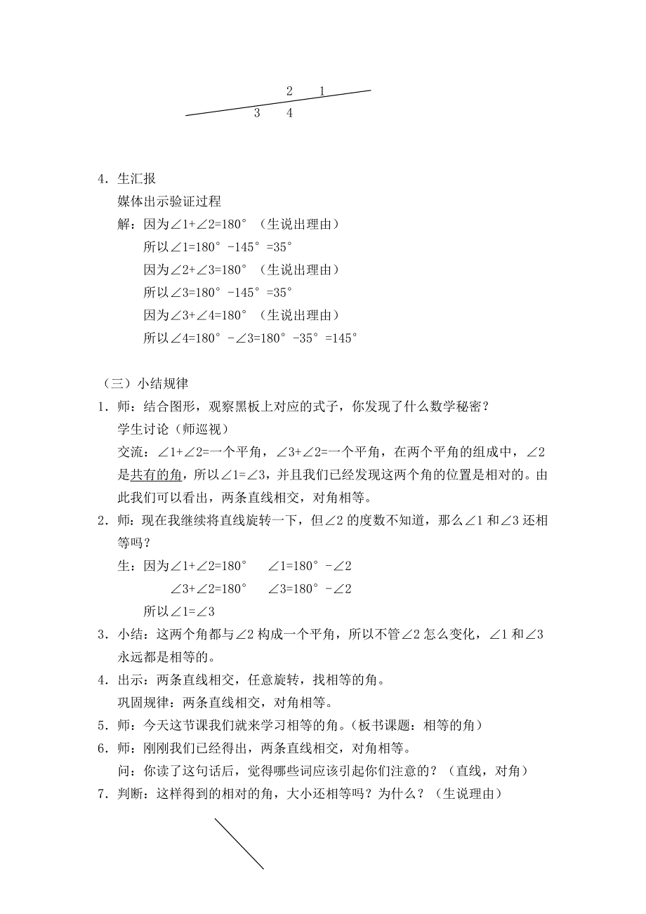 沪教版五四制数学四年级上册第六单元相等的角_第3页