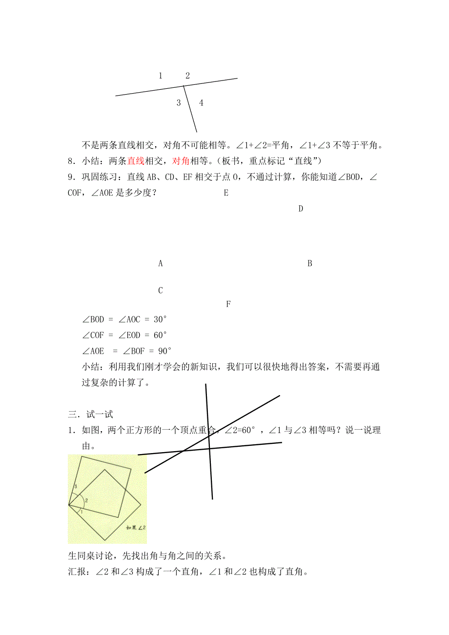 沪教版五四制数学四年级上册第六单元相等的角_第4页