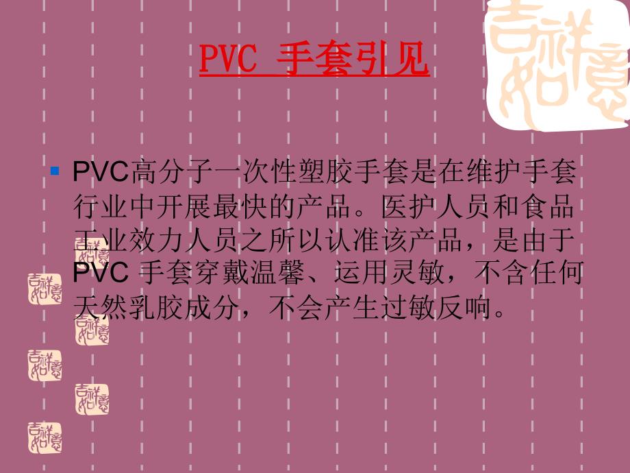 VC手套基本知识培训ppt课件_第1页