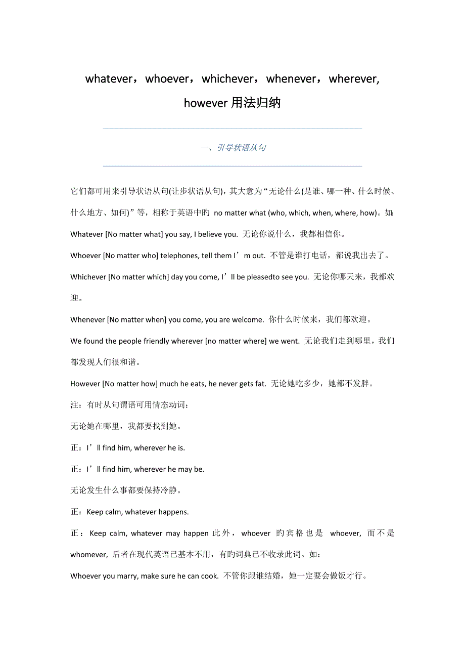 2022whateverwhoeverwhicheverwheneverwhereverhowever用法归纳_第1页