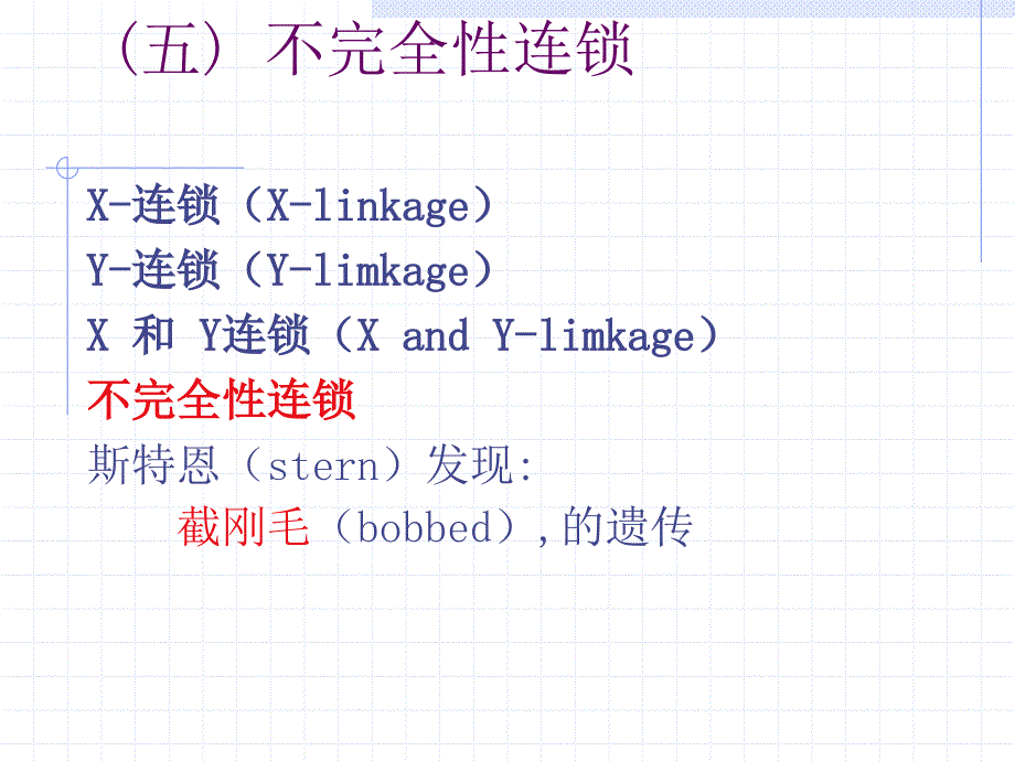 第3讲性别决定与性相关遗传B_第4页