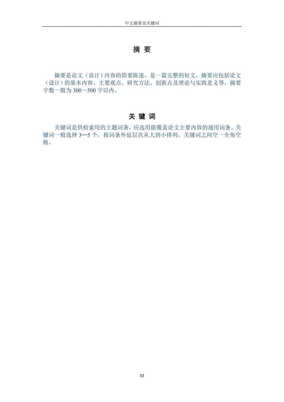 云南财经大学论文模版3_第5页