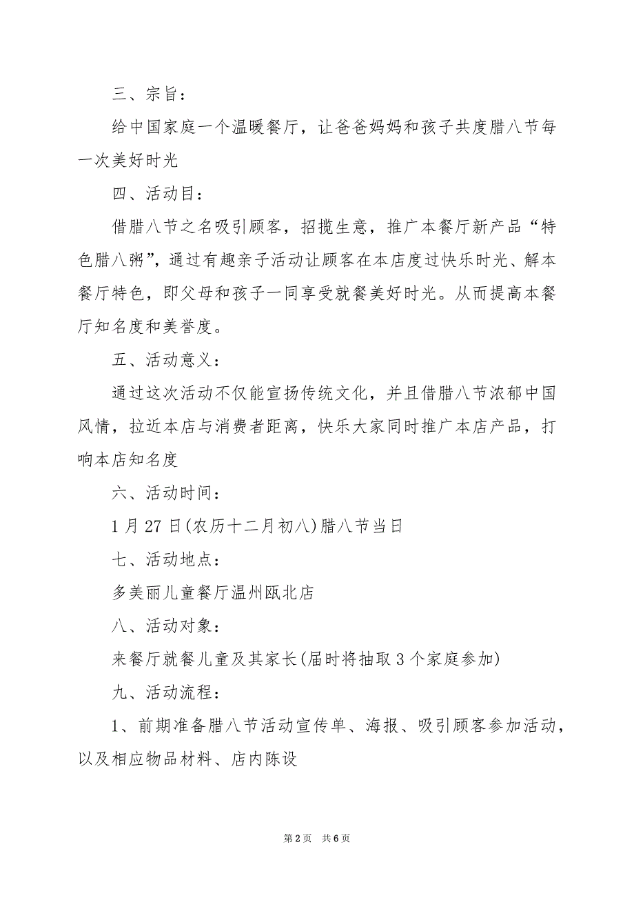 2024年物业公司腊八节活动策划方案_第2页