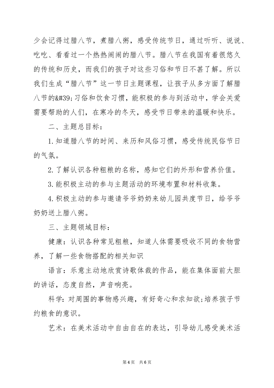 2024年物业公司腊八节活动策划方案_第4页