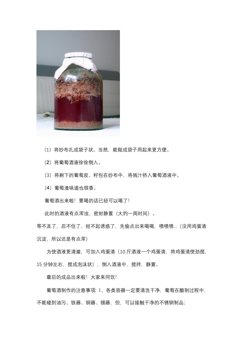 葡萄酒的制作1.doc_第3页