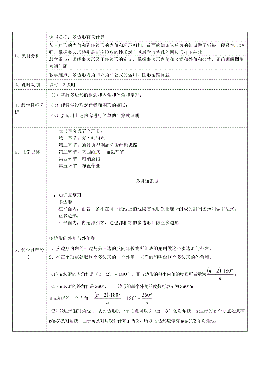 多边形的有关计算.doc_第1页