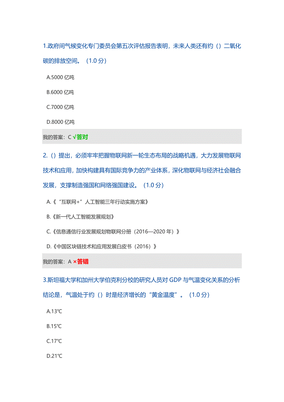 生态文明建设_第1页