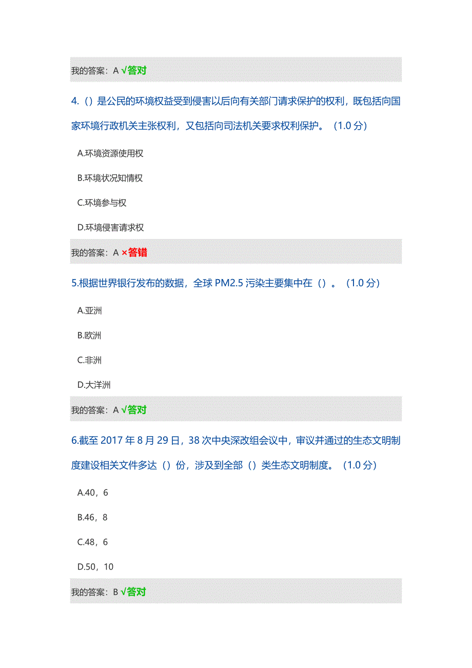 生态文明建设_第2页