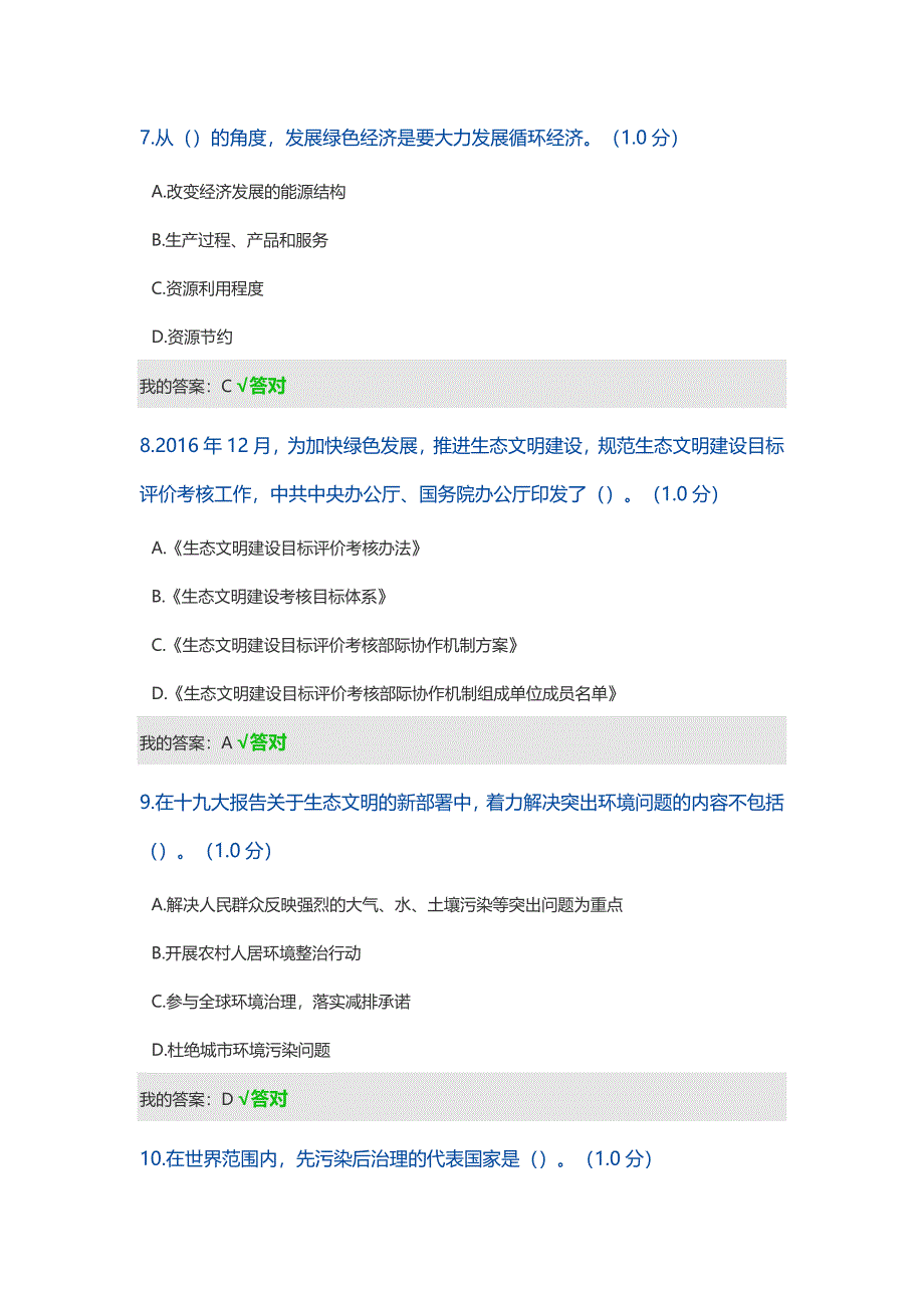 生态文明建设_第3页