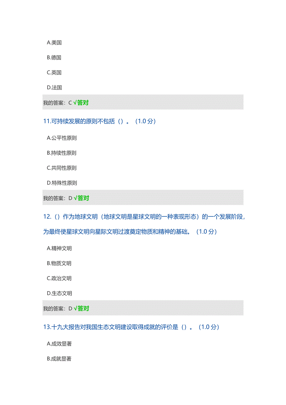 生态文明建设_第4页