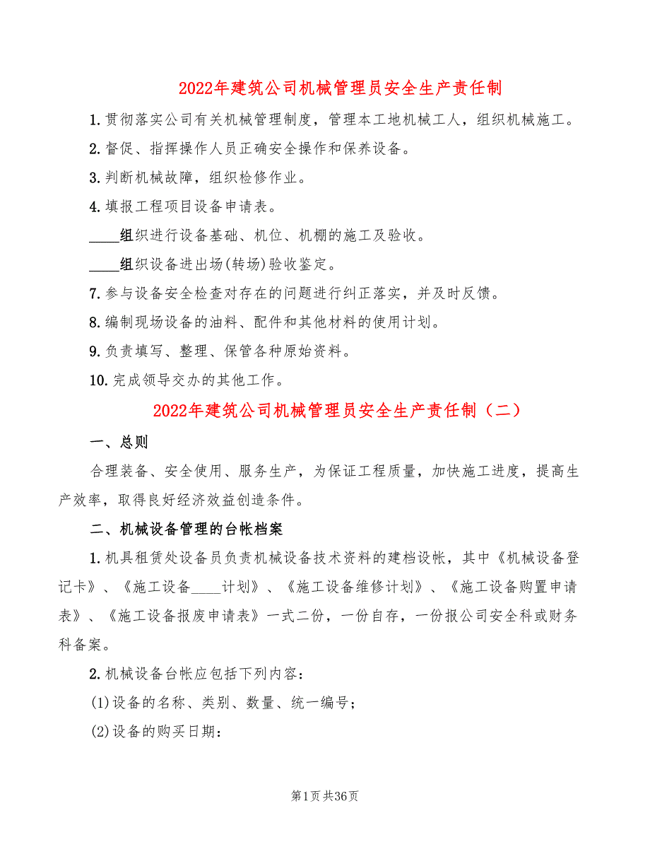 2022年建筑公司机械管理员安全生产责任制_第1页