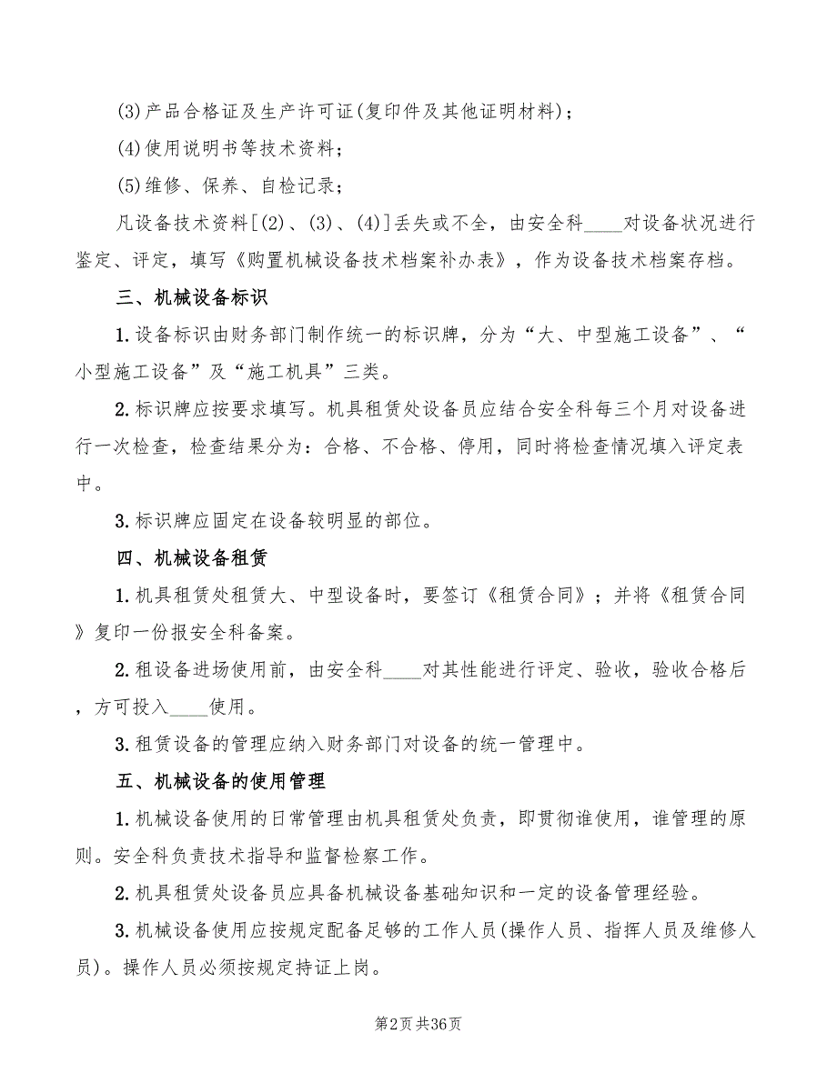 2022年建筑公司机械管理员安全生产责任制_第2页