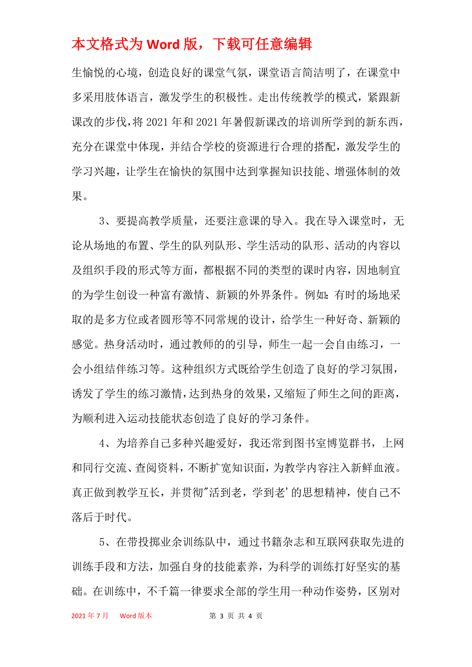 体育教师专业技术工作总结_第3页