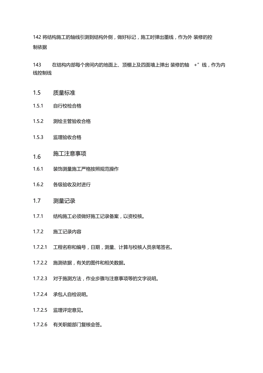 装饰工程测量施工工艺标准_第2页