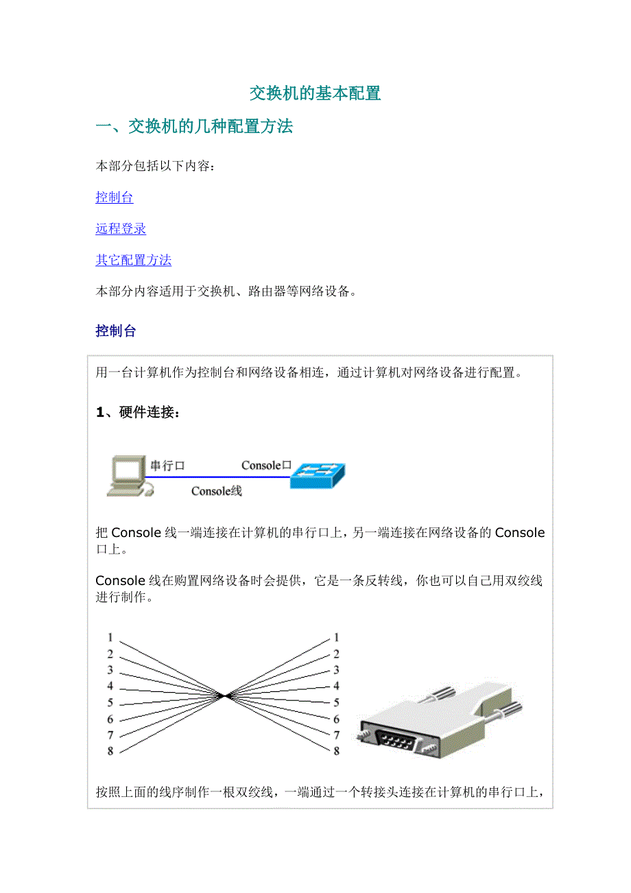 交换机的基本配置.doc_第1页