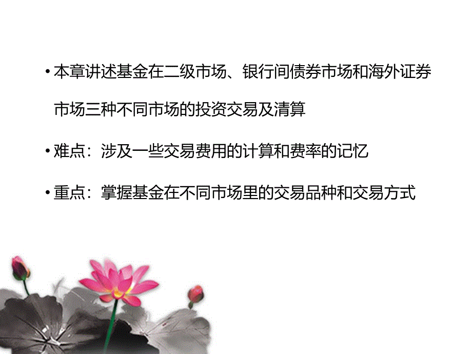 基金的投资交易与清算课件_第2页